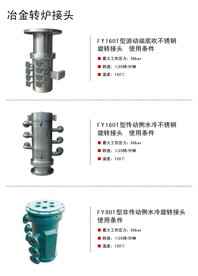 冶金轉爐旋轉接頭